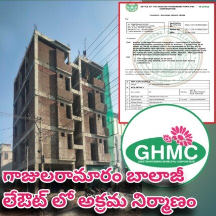 గాజులరామారం సర్కిల్ బాలాజీ లేఔట్ లో అక్రమ నిర్మాణం